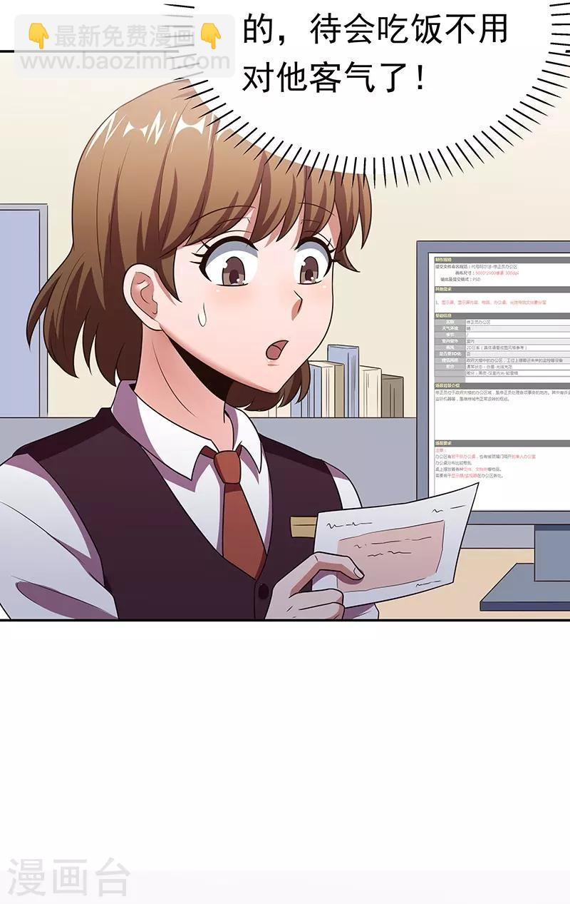 妙手狂醫 - 第38話 聽聽你是誰？(1/2) - 5