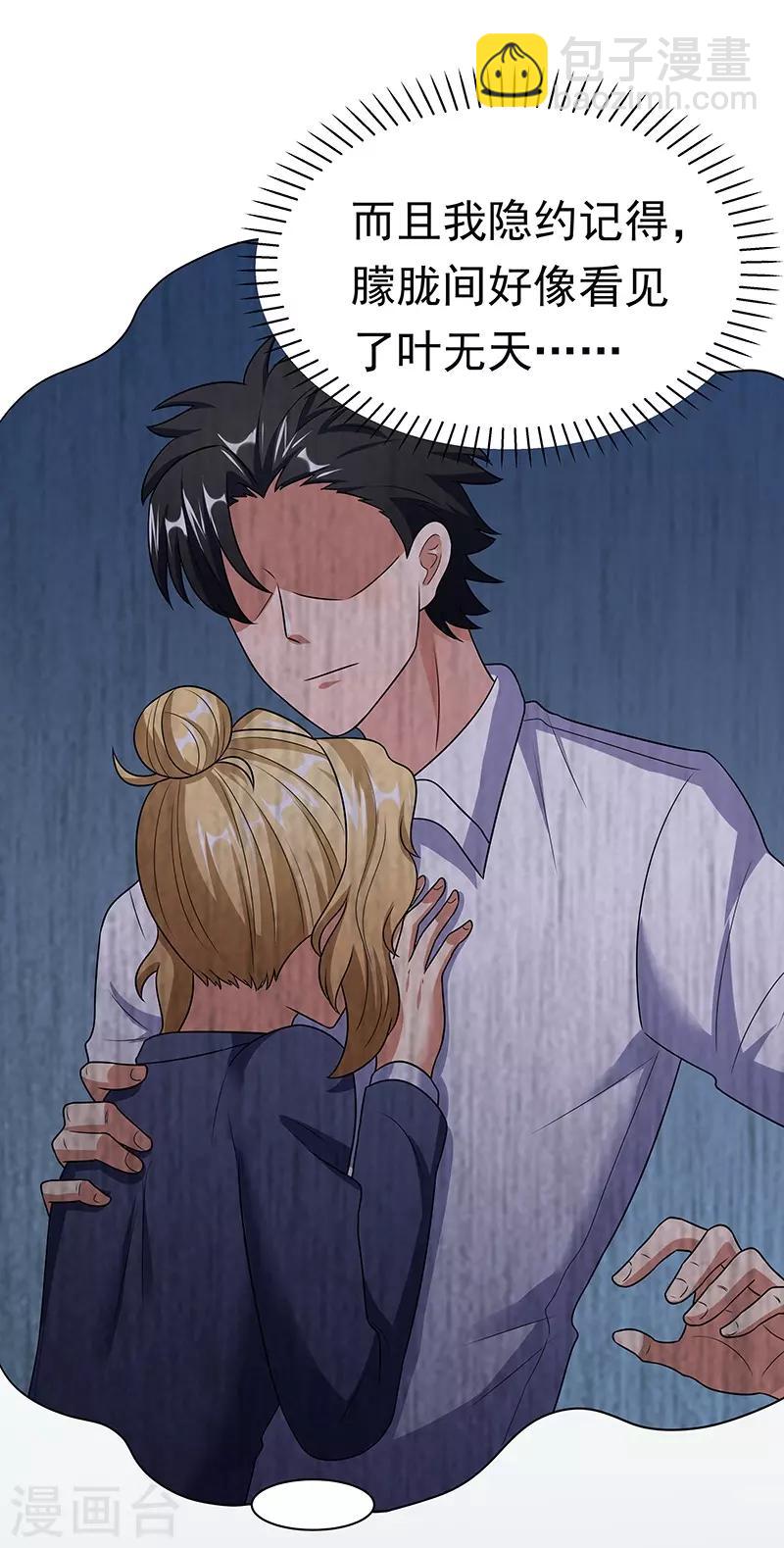 妙手狂醫 - 第38話 聽聽你是誰？(1/2) - 7