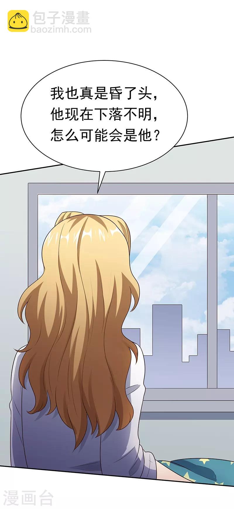 妙手狂醫 - 第38話 聽聽你是誰？(1/2) - 1