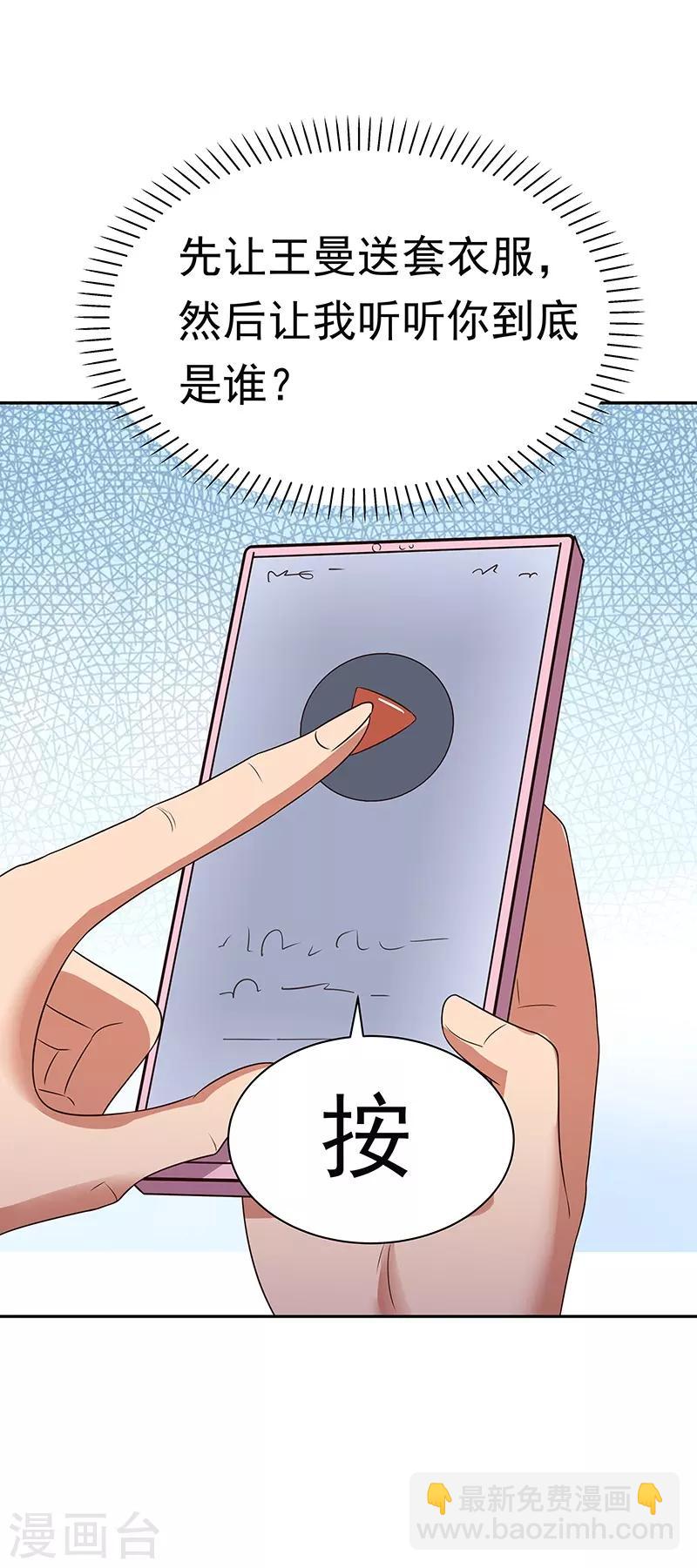 妙手狂醫 - 第38話 聽聽你是誰？(1/2) - 3