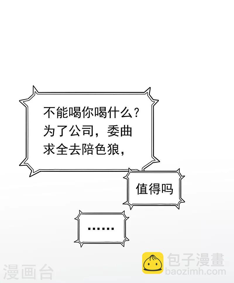 妙手狂醫 - 第38話 聽聽你是誰？(1/2) - 4