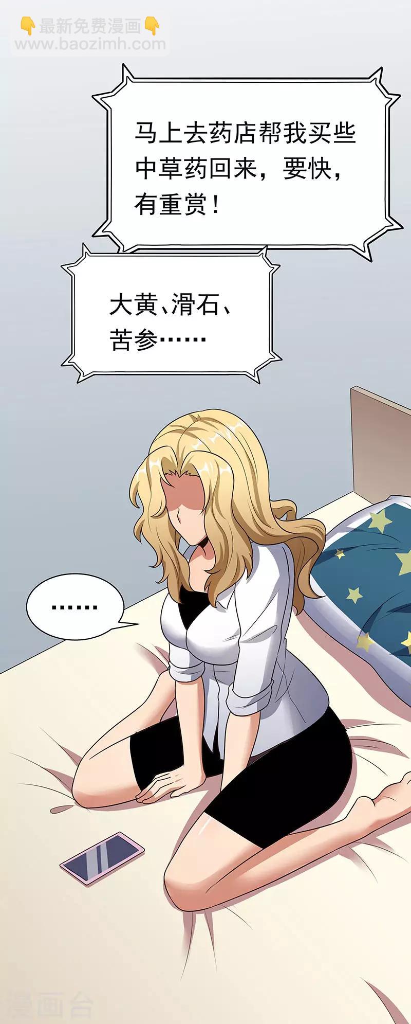 妙手狂醫 - 第38話 聽聽你是誰？(1/2) - 5