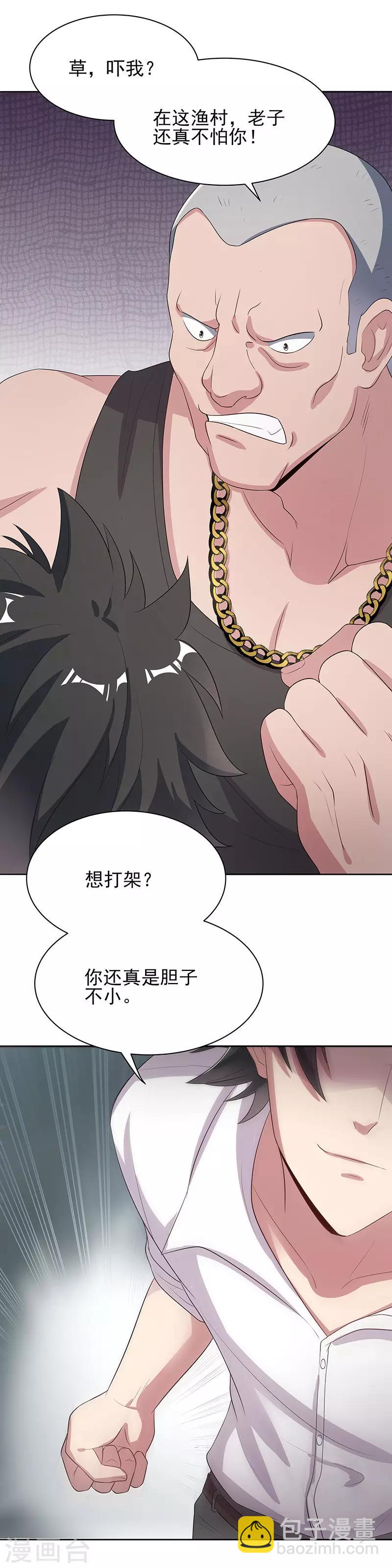 妙手狂醫 - 第5話 上門逼婚 - 5