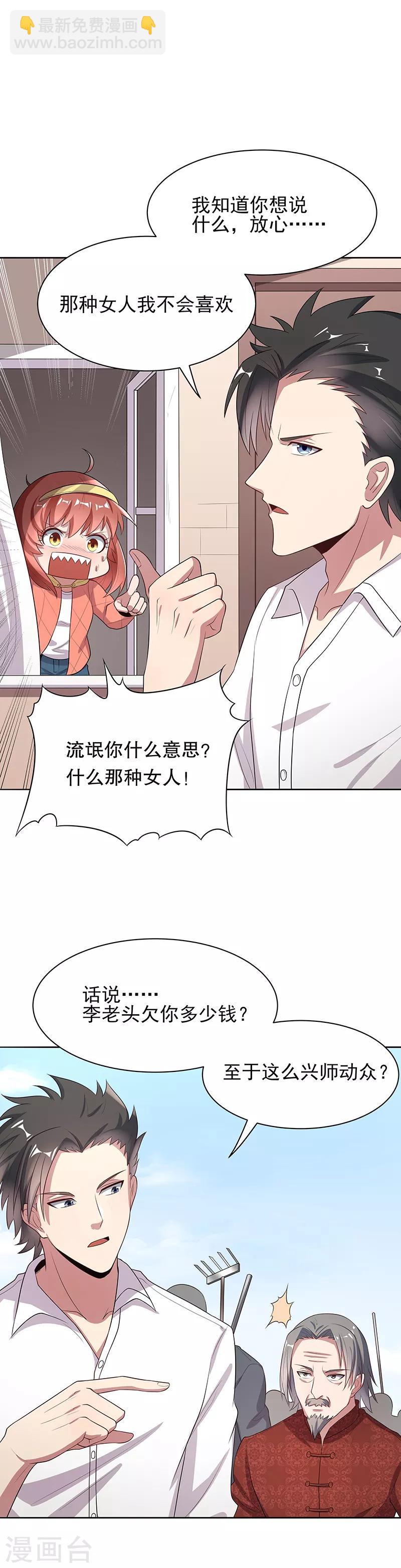 妙手狂醫 - 第5話 上門逼婚 - 4