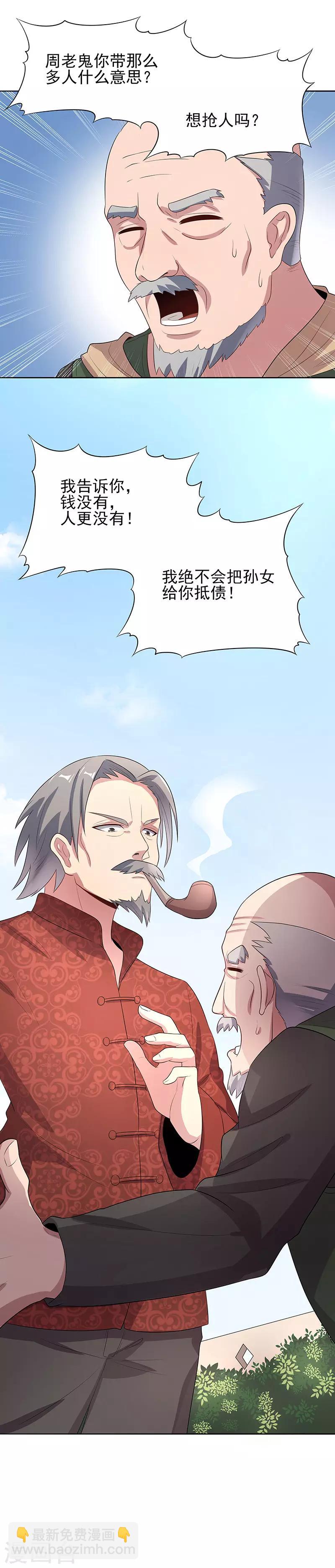 妙手狂醫 - 第5話 上門逼婚 - 5