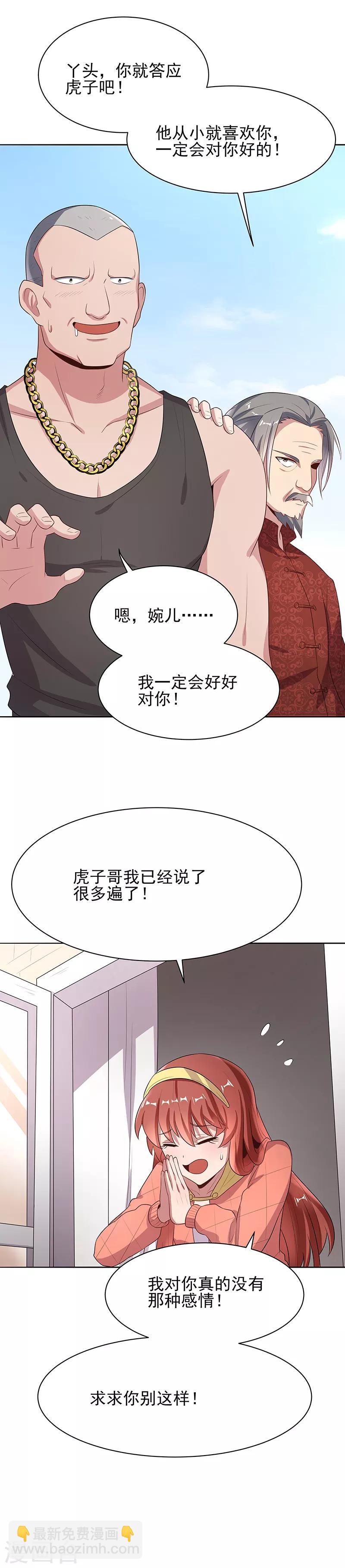 妙手狂醫 - 第5話 上門逼婚 - 2