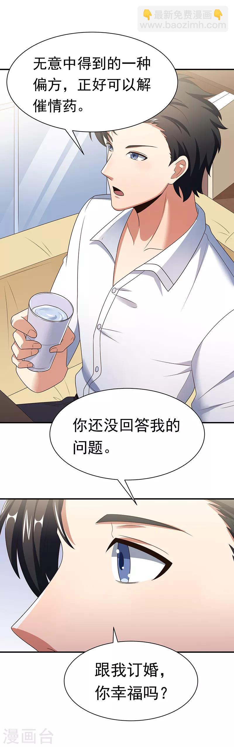 妙手狂醫 - 第40話 他變了..... - 1