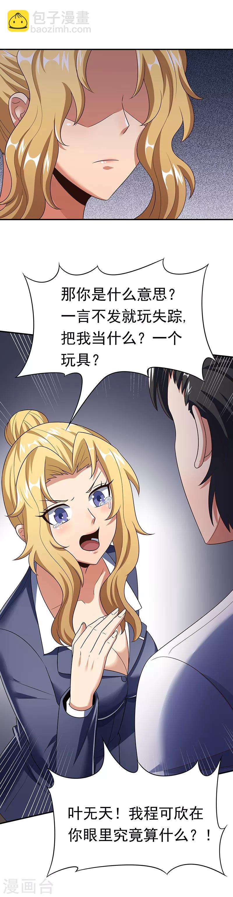 妙手狂醫 - 第40話 他變了..... - 4