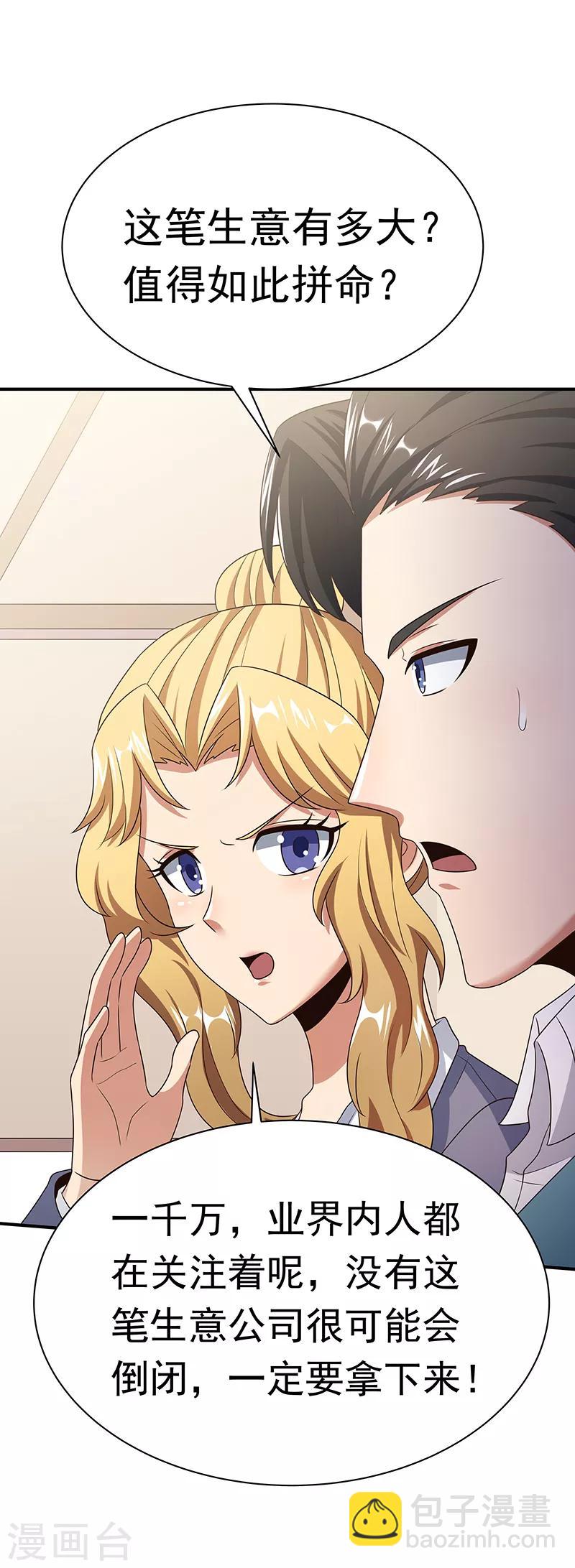 妙手狂醫 - 第42話 一千萬可不夠玩 - 6