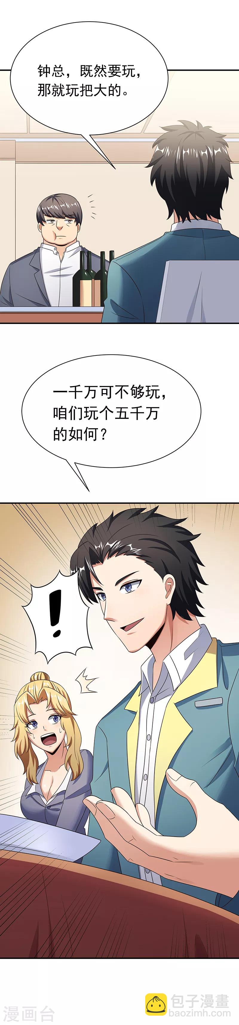 妙手狂醫 - 第42話 一千萬可不夠玩 - 2