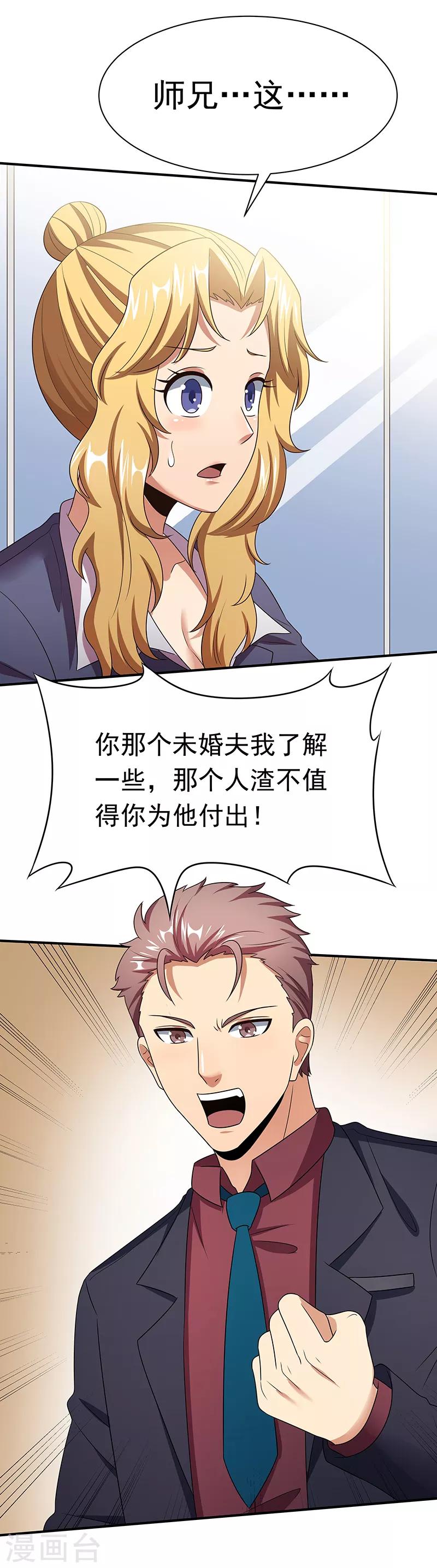 妙手狂醫 - 第44話 撩我未婚妻？ - 1