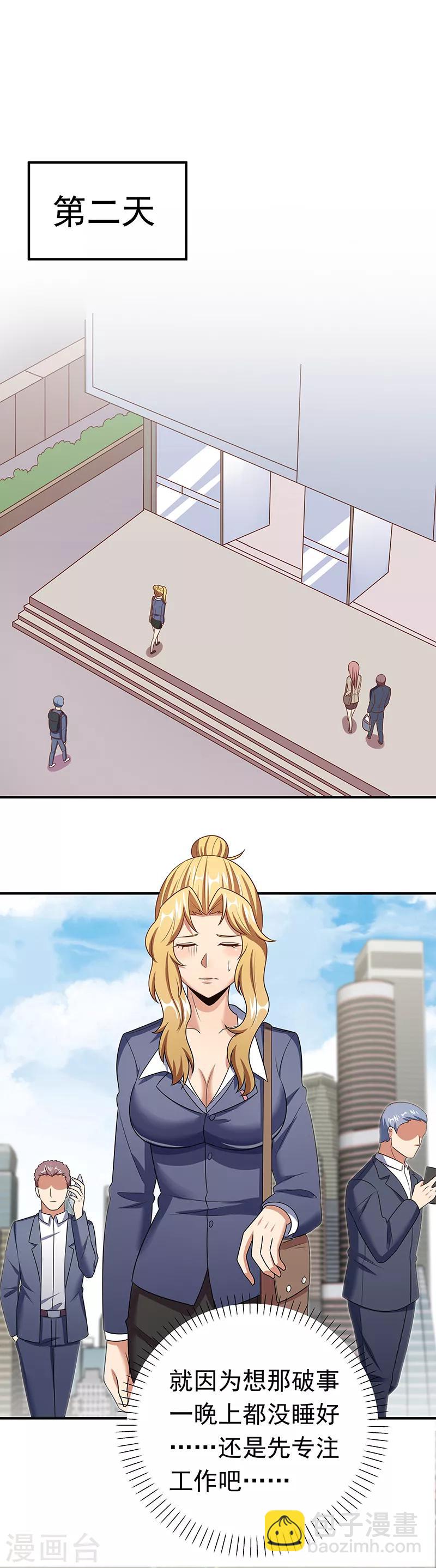 妙手狂醫 - 第44話 撩我未婚妻？ - 4