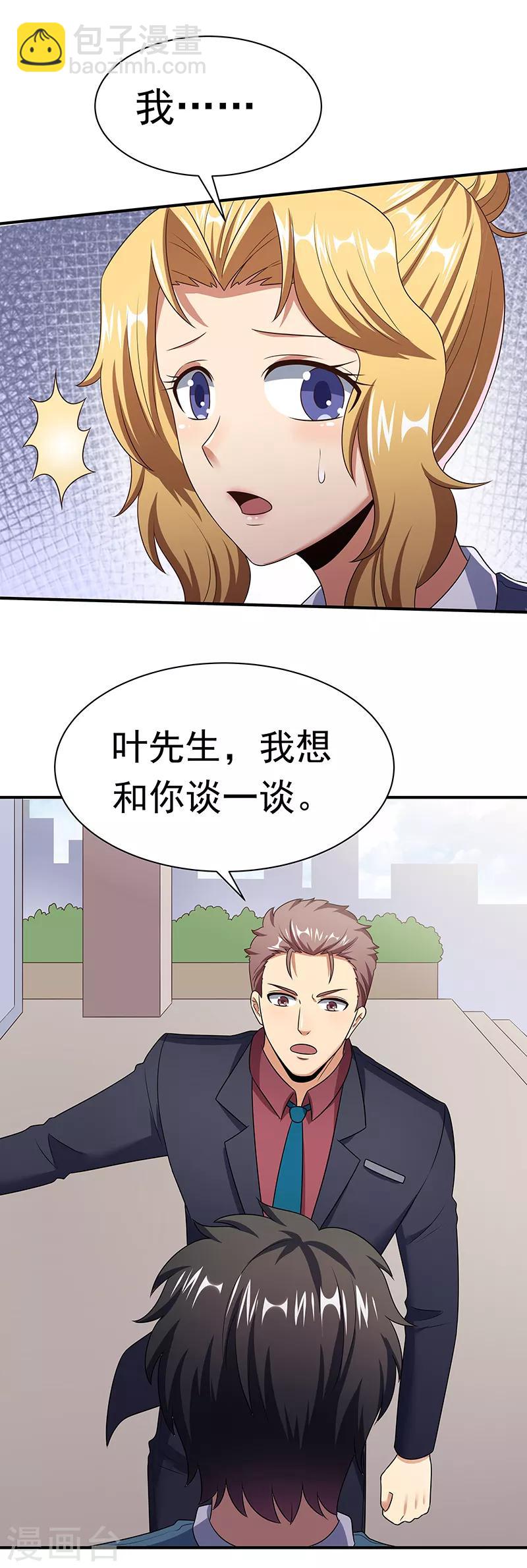 妙手狂醫 - 第44話 撩我未婚妻？ - 3