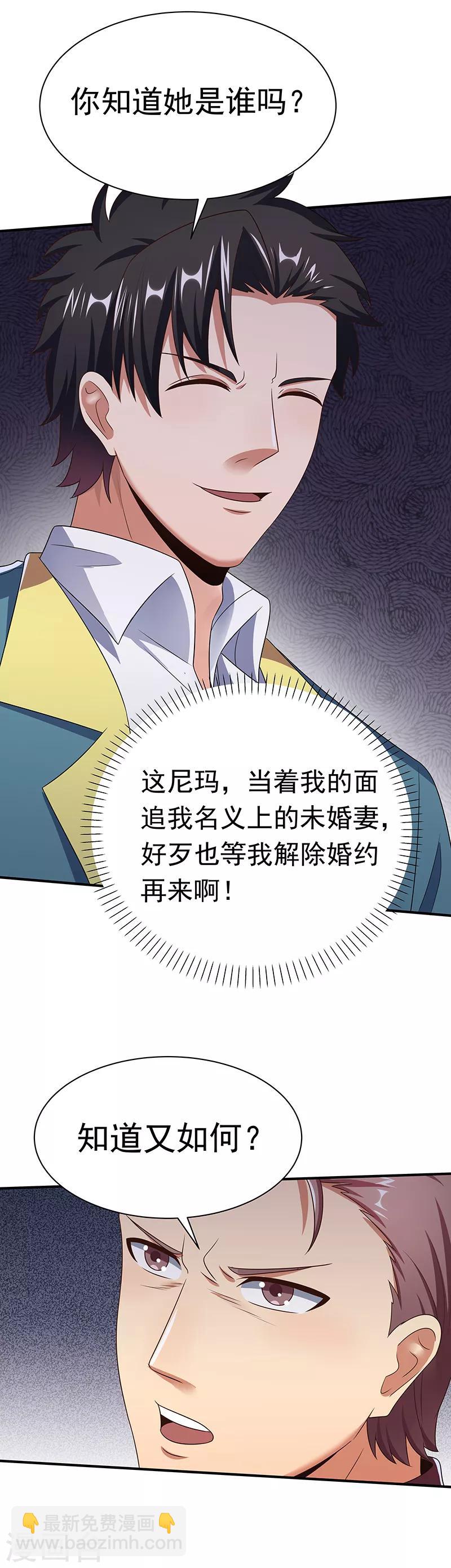 妙手狂醫 - 第44話 撩我未婚妻？ - 4