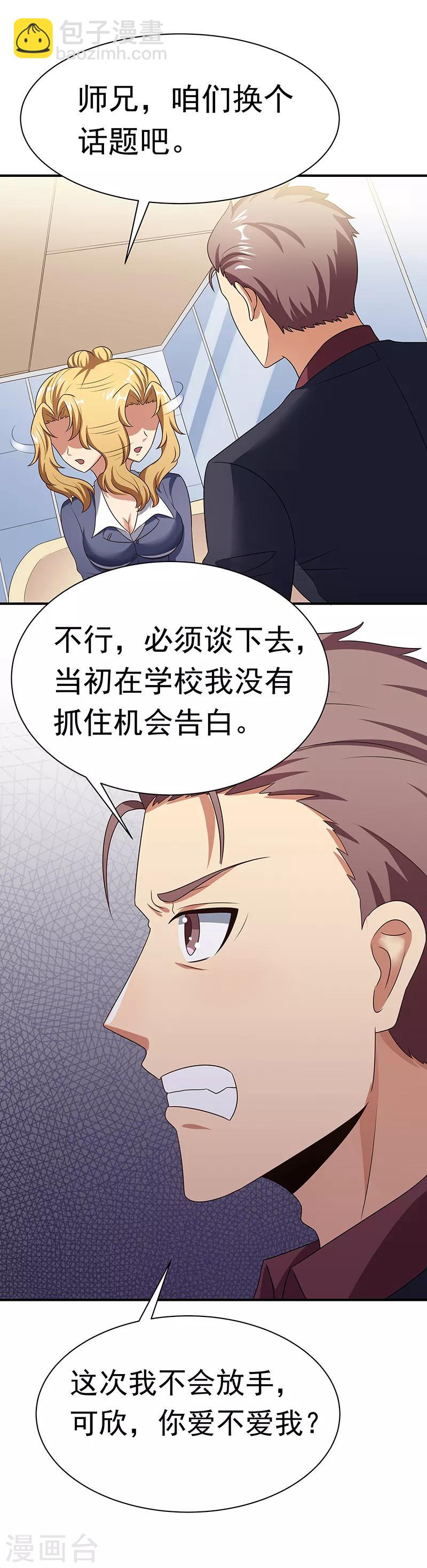 妙手狂醫 - 第44話 撩我未婚妻？ - 2