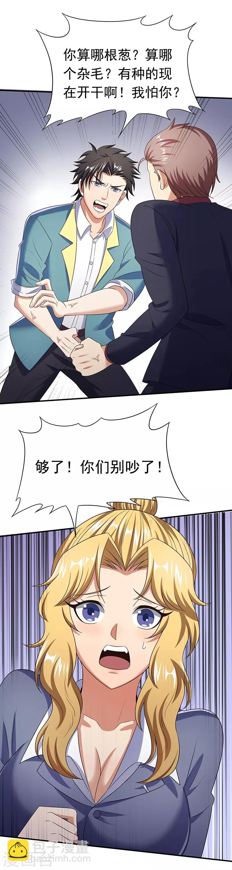 妙手狂醫 - 第44話 撩我未婚妻？ - 3