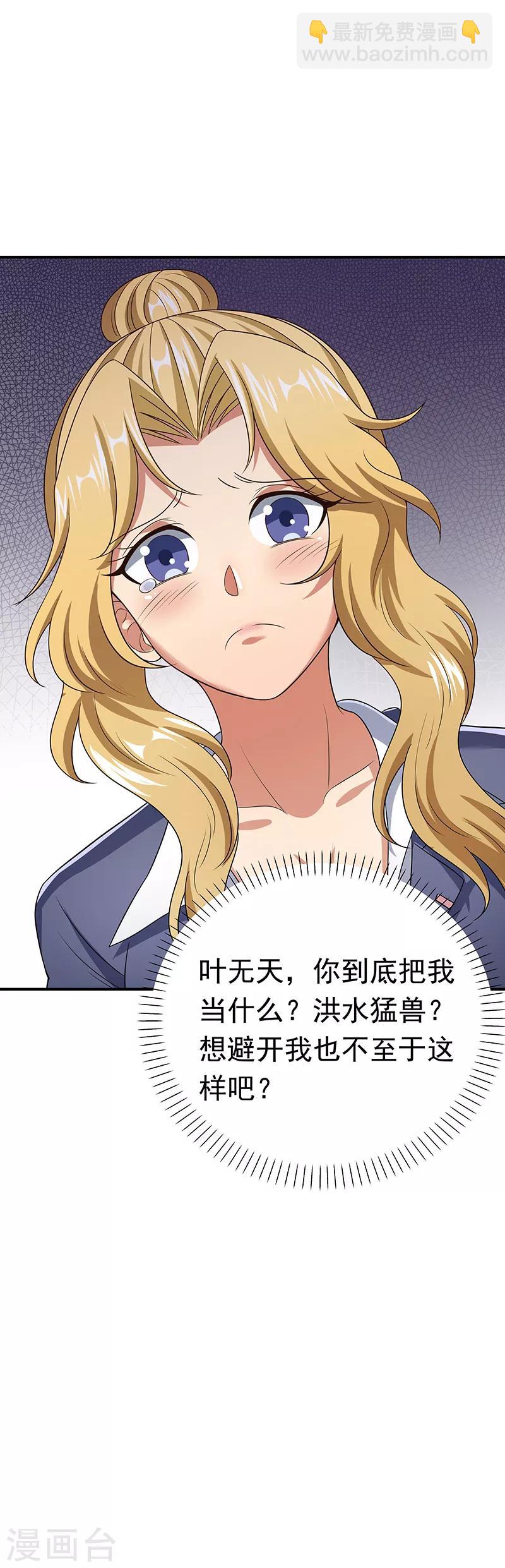 妙手狂醫 - 第44話 撩我未婚妻？ - 6