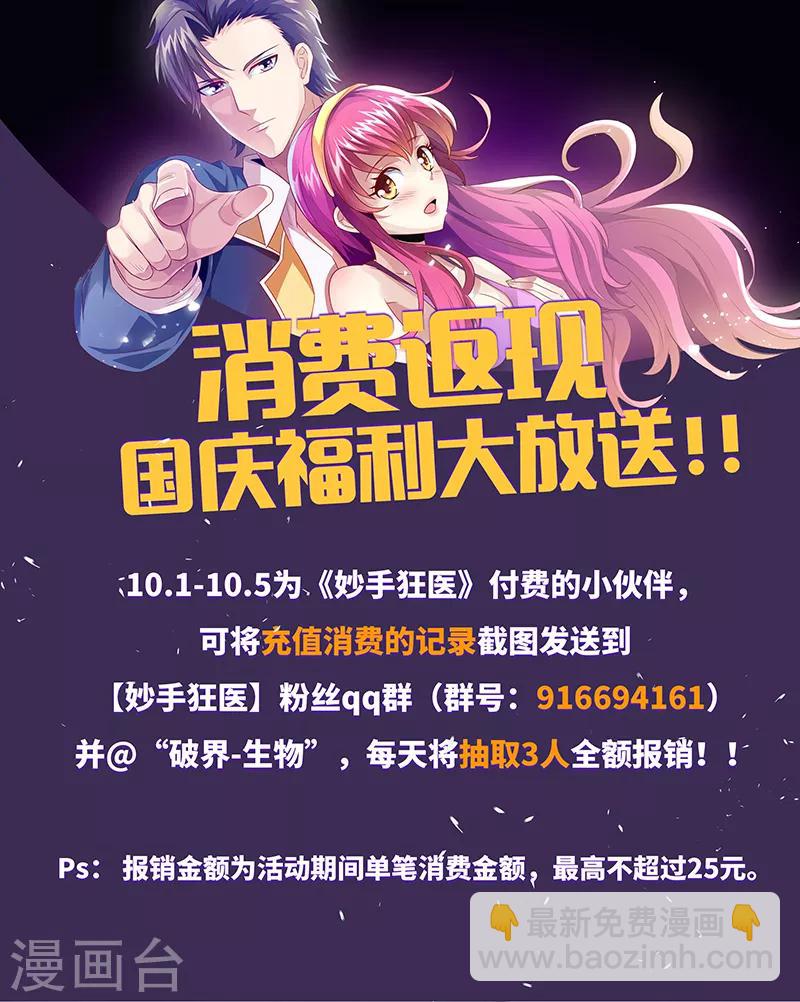 妙手狂醫 - 第44話 撩我未婚妻？ - 1