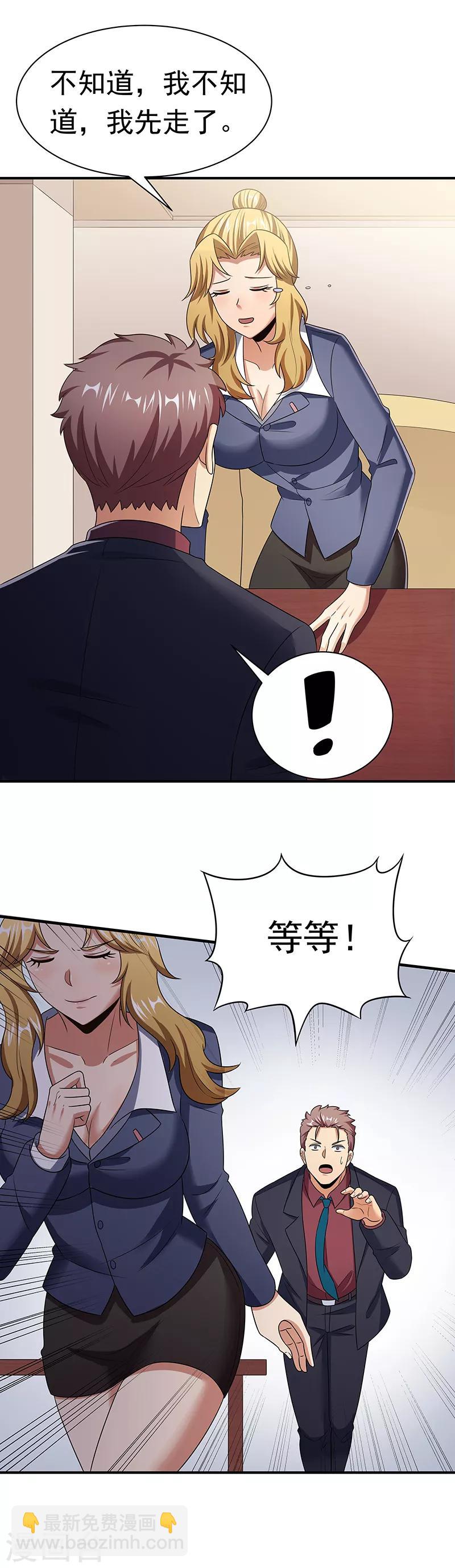 妙手狂醫 - 第44話 撩我未婚妻？ - 4