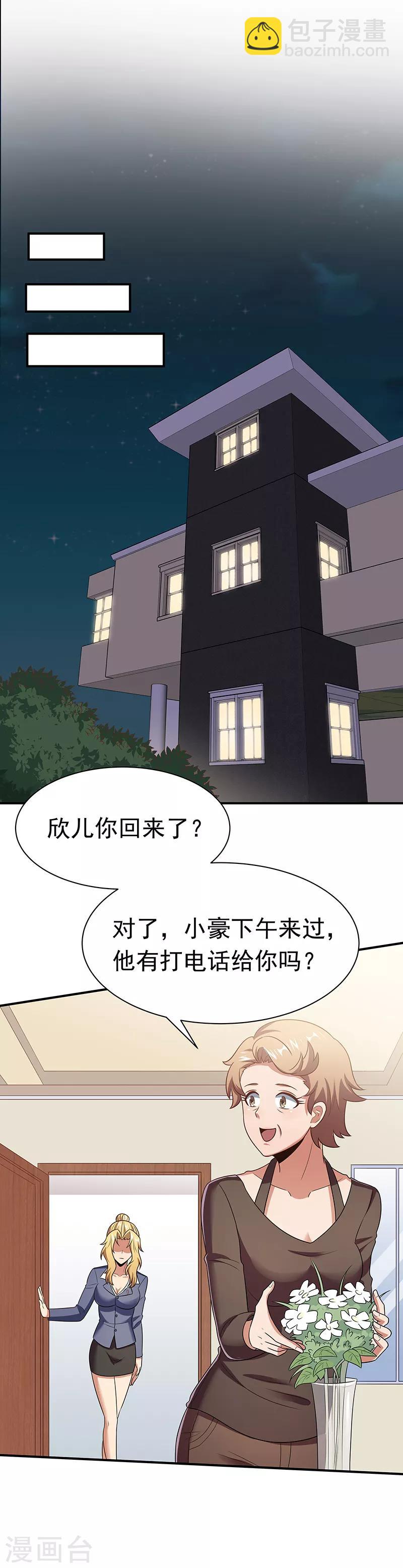 妙手狂醫 - 第44話 撩我未婚妻？ - 6