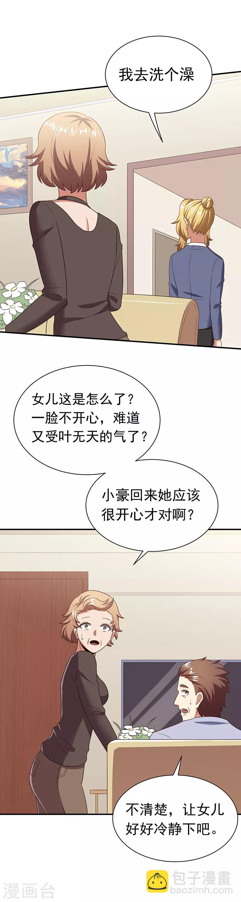 妙手狂醫 - 第44話 撩我未婚妻？ - 1