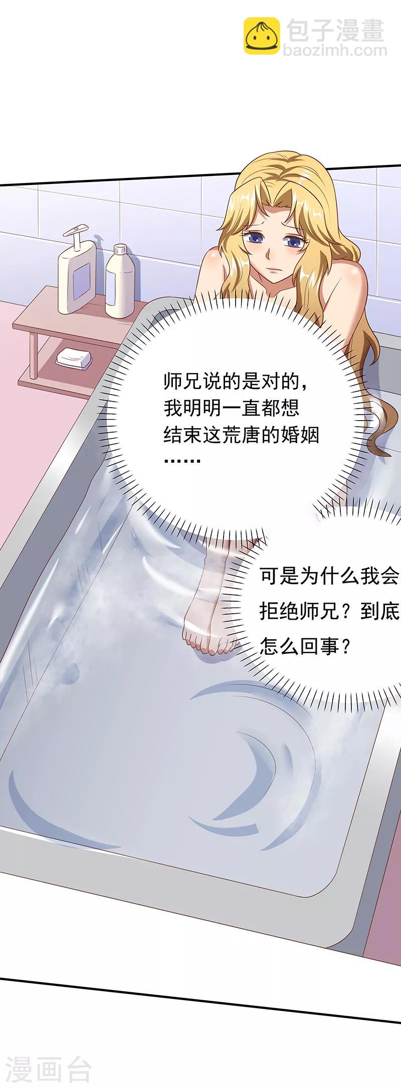 妙手狂醫 - 第44話 撩我未婚妻？ - 2