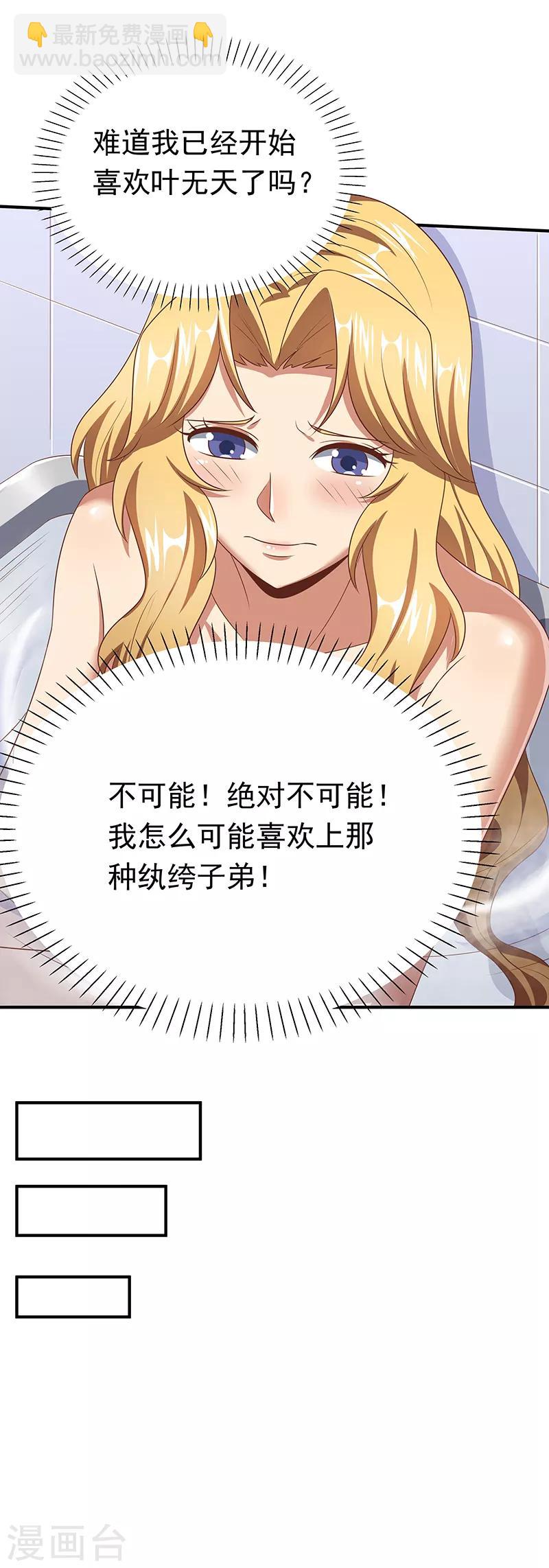 妙手狂醫 - 第44話 撩我未婚妻？ - 3