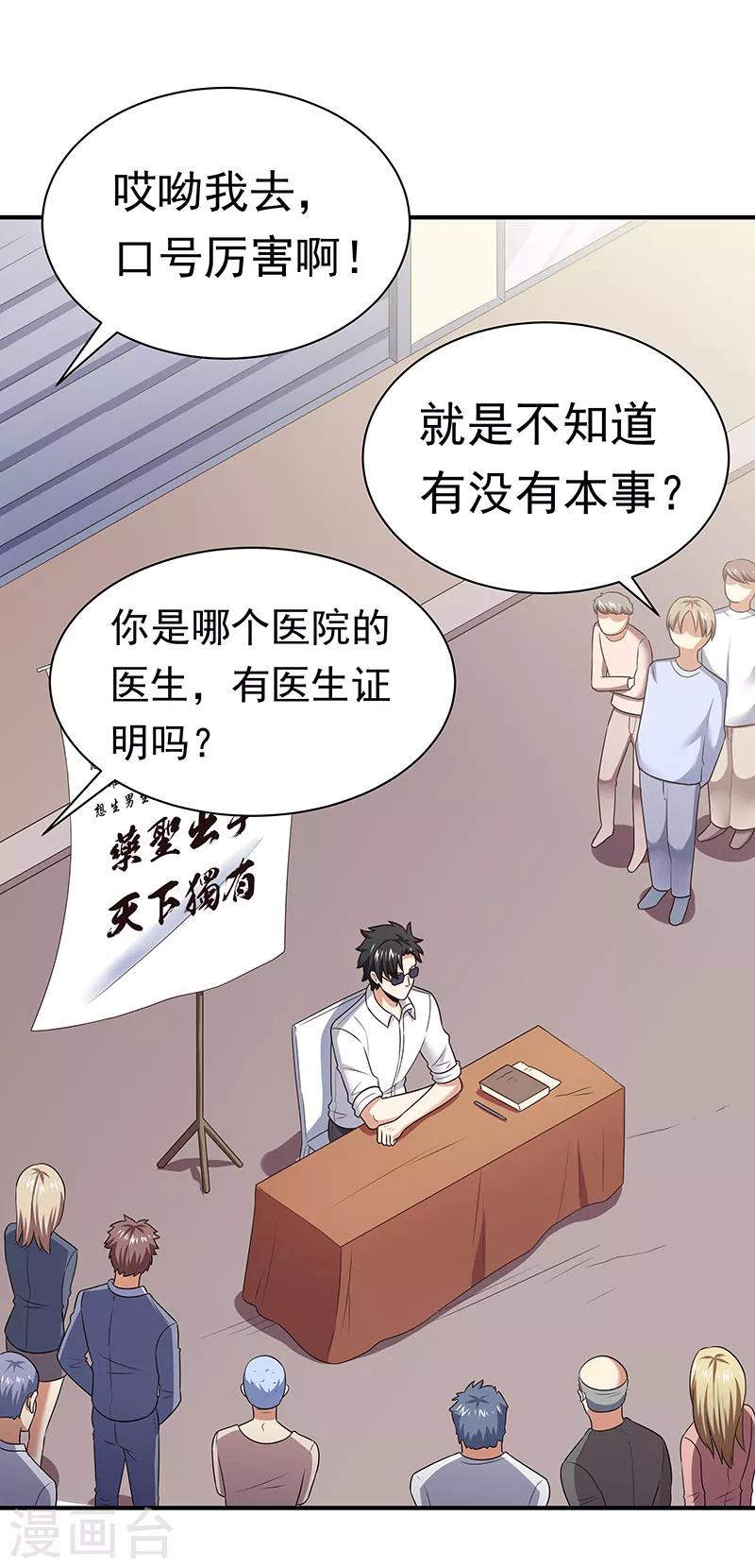 妙手狂醫 - 第46話 上電視了！ - 1