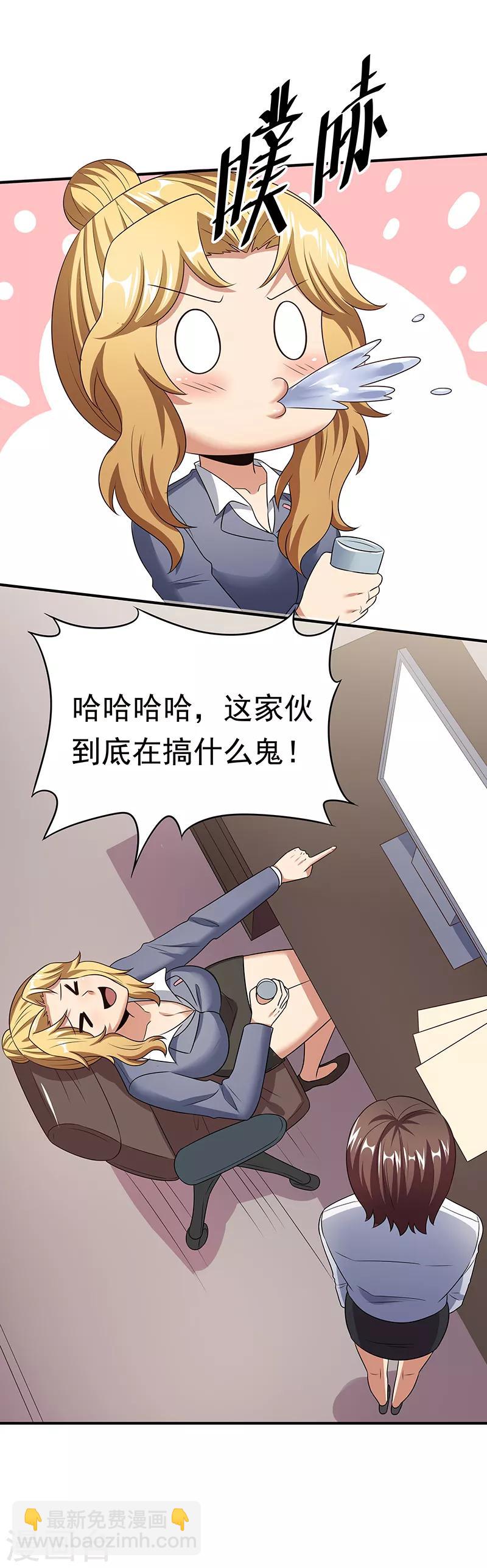 妙手狂醫 - 第46話 上電視了！ - 4