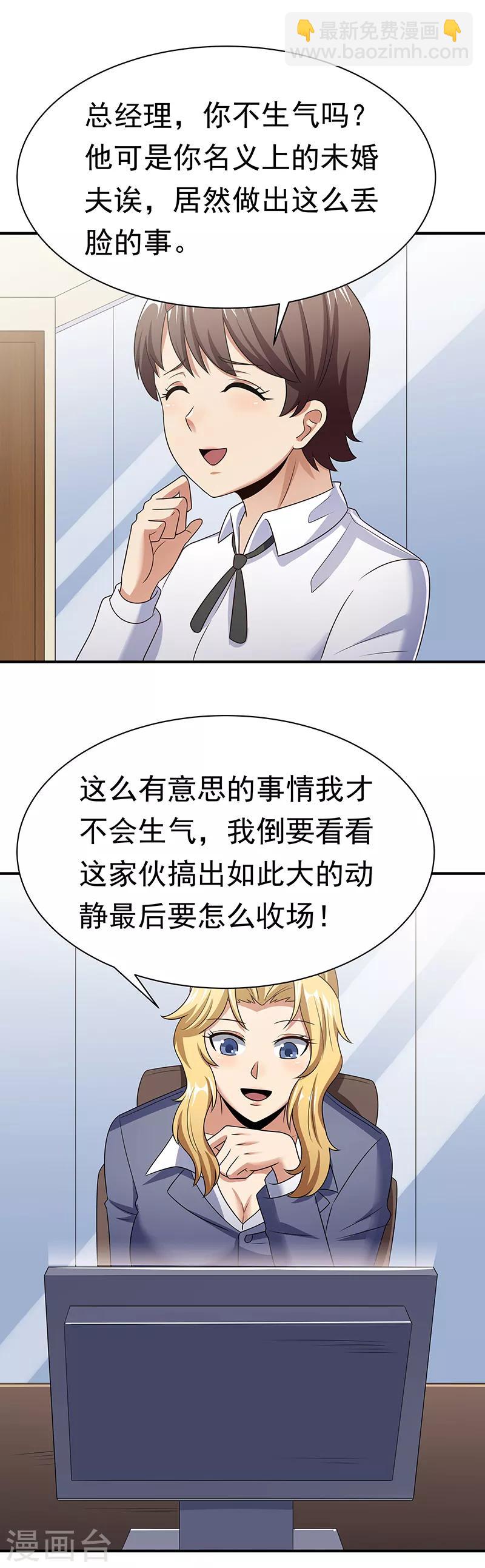 妙手狂醫 - 第46話 上電視了！ - 5