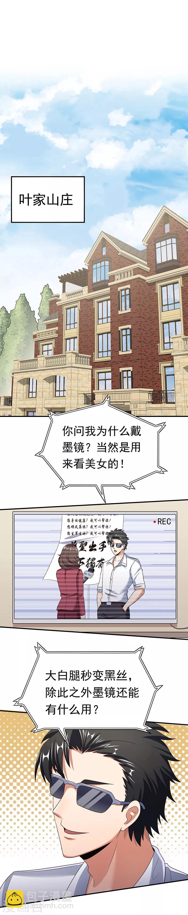 妙手狂醫 - 第46話 上電視了！ - 1