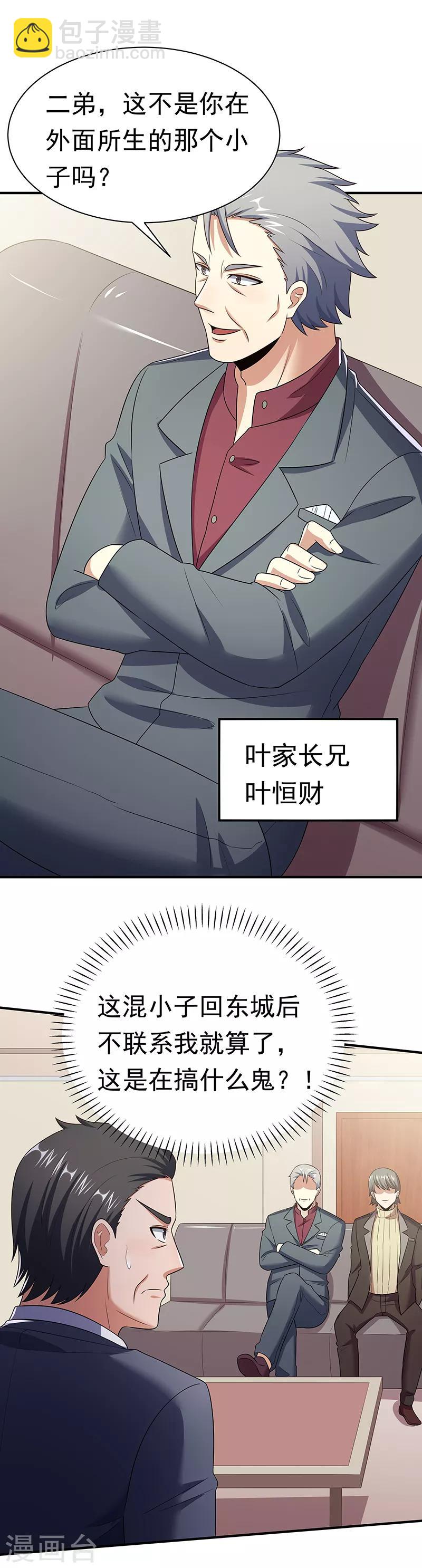 妙手狂醫 - 第46話 上電視了！ - 3