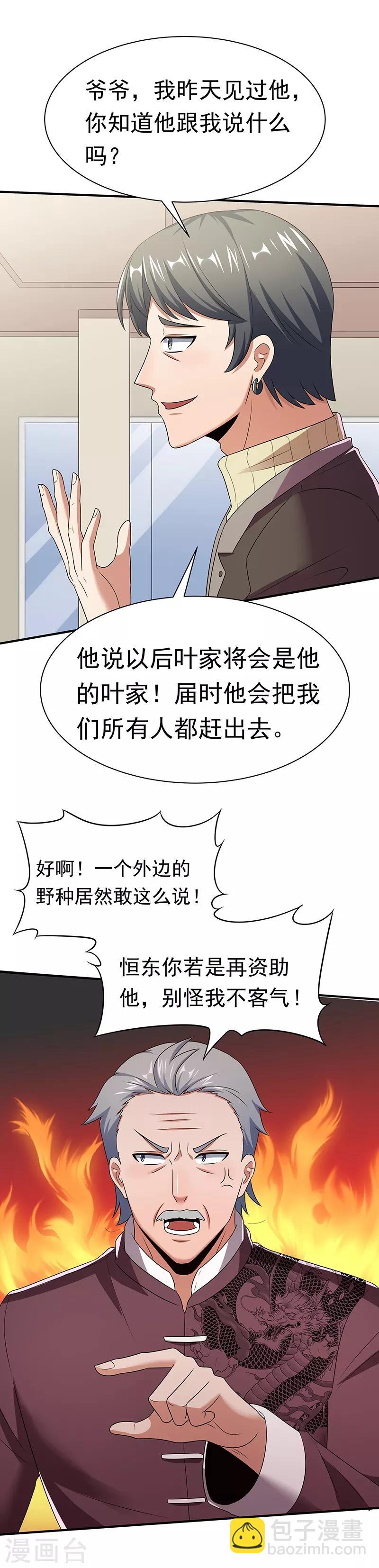 妙手狂醫 - 第46話 上電視了！ - 1