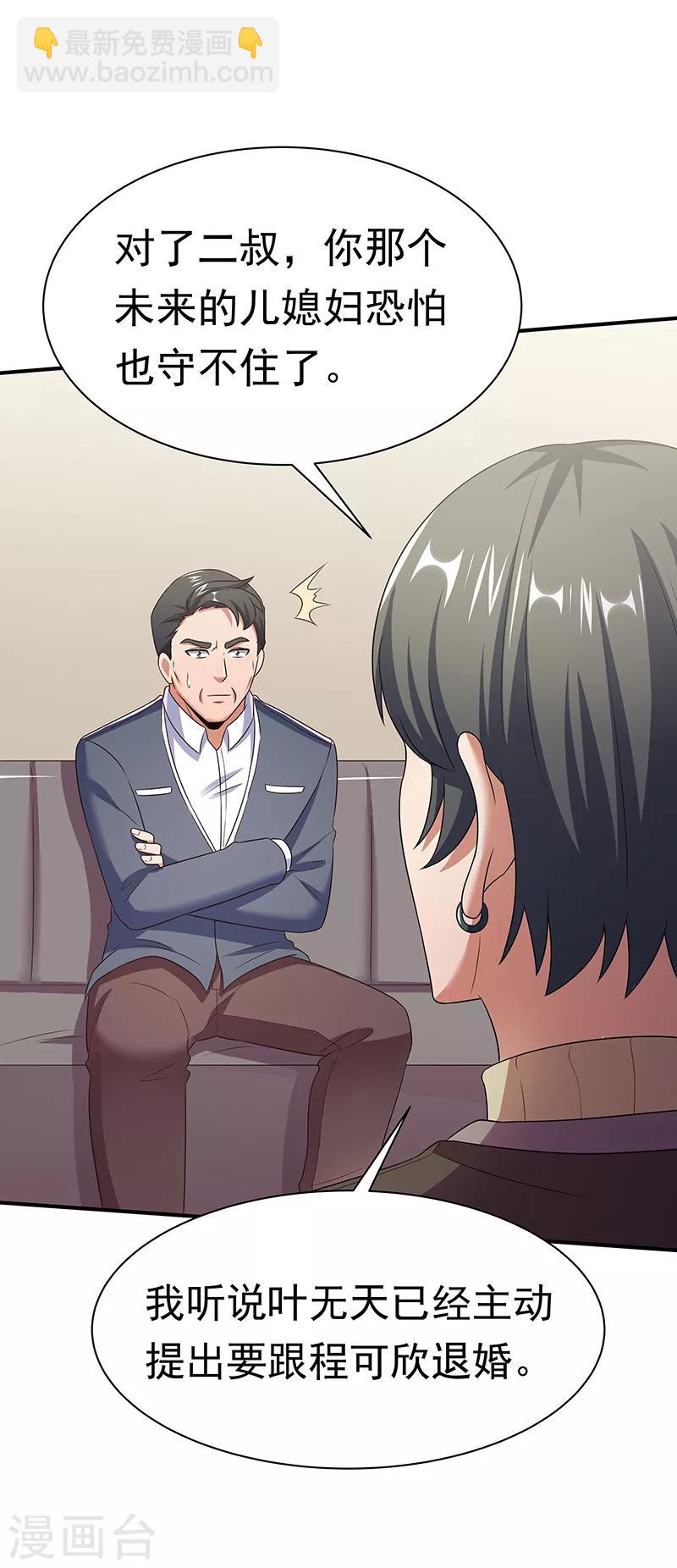 妙手狂醫 - 第46話 上電視了！ - 2