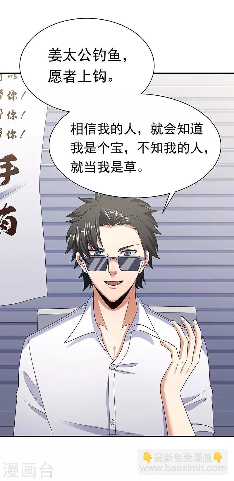 妙手狂醫 - 第46話 上電視了！ - 3