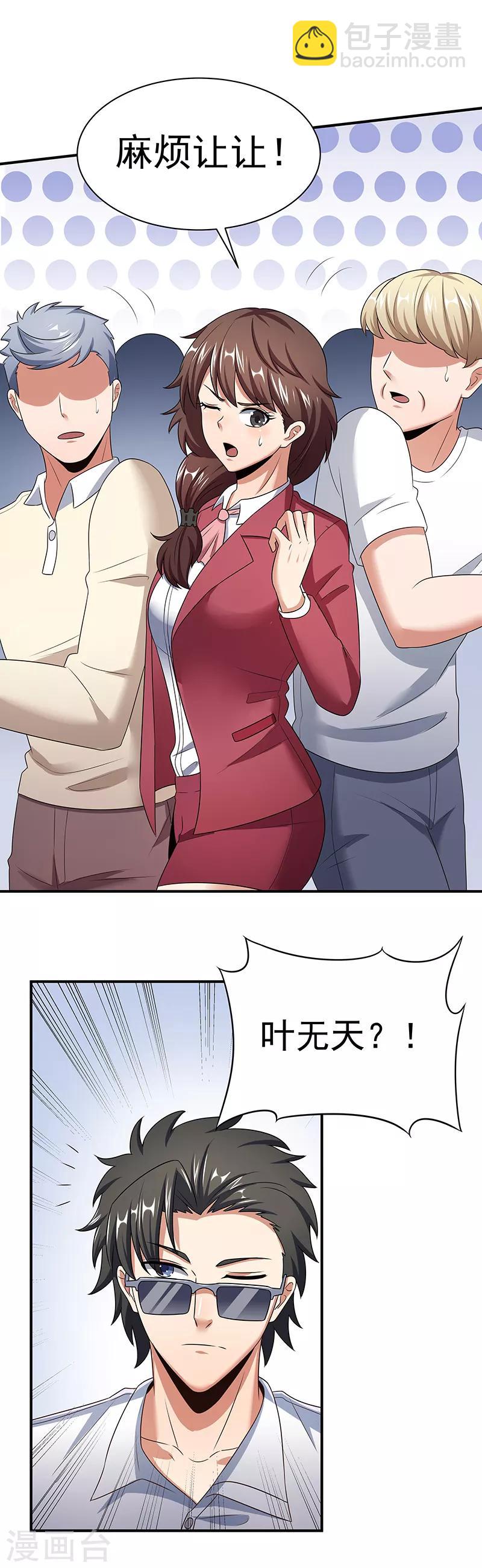 妙手狂醫 - 第46話 上電視了！ - 5