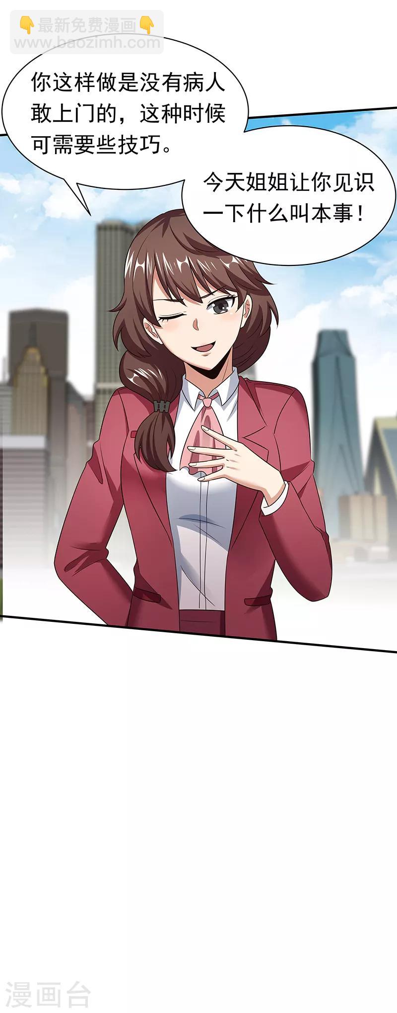 妙手狂醫 - 第46話 上電視了！ - 1