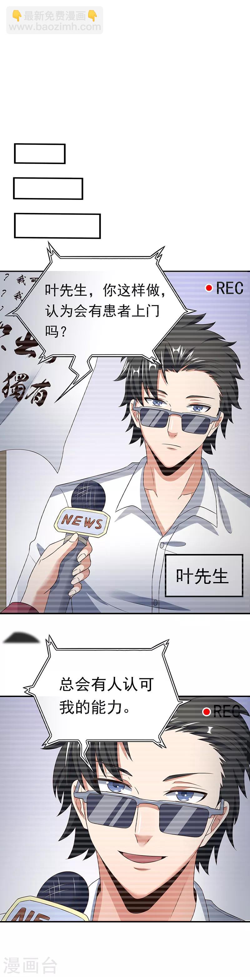 妙手狂醫 - 第46話 上電視了！ - 2