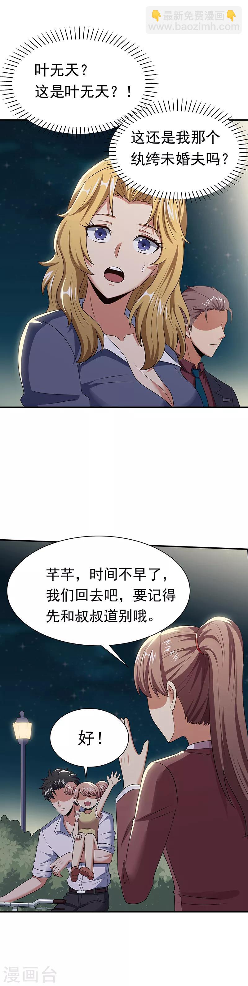 妙手狂醫 - 第48話 左右爲難 - 4