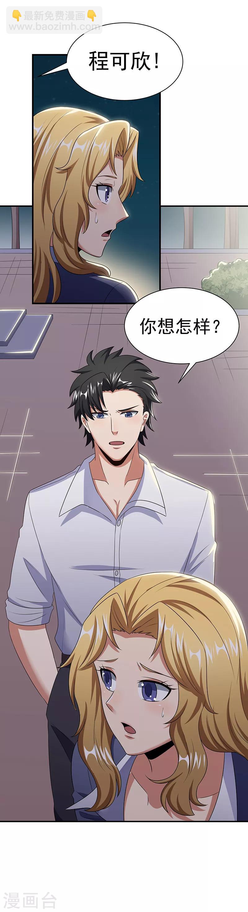 妙手狂醫 - 第48話 左右爲難 - 6