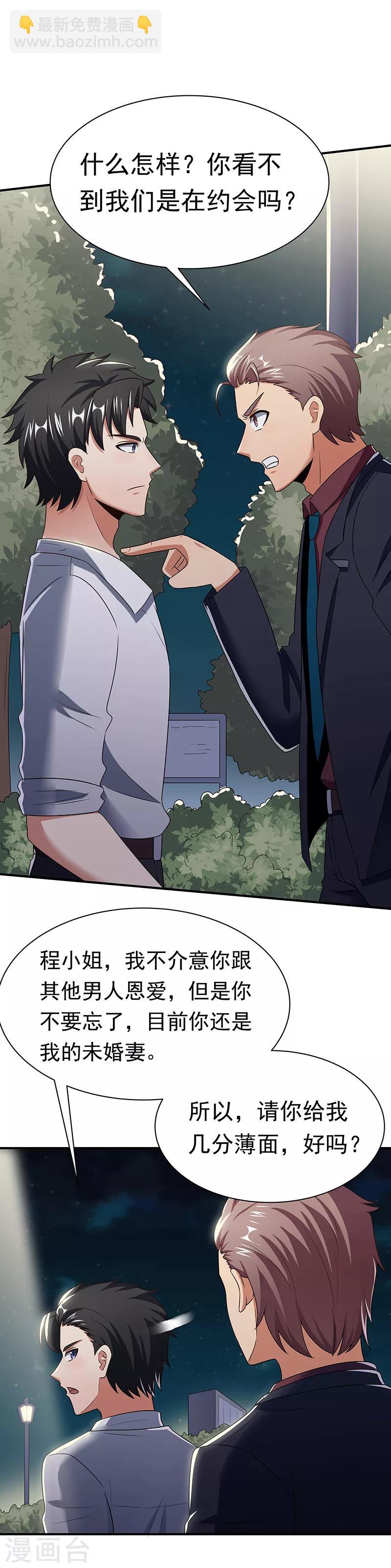 妙手狂醫 - 第48話 左右爲難 - 1