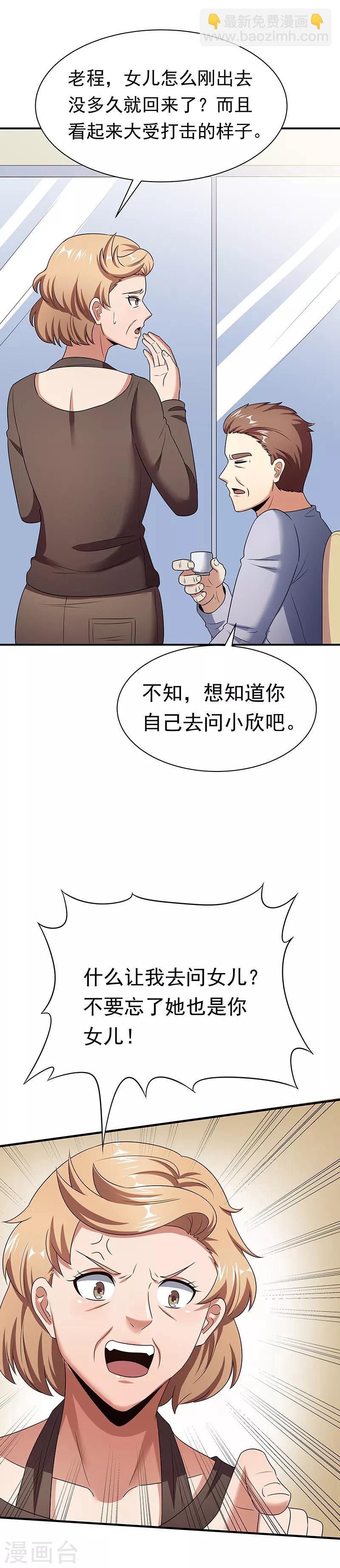 妙手狂醫 - 第48話 左右爲難 - 5