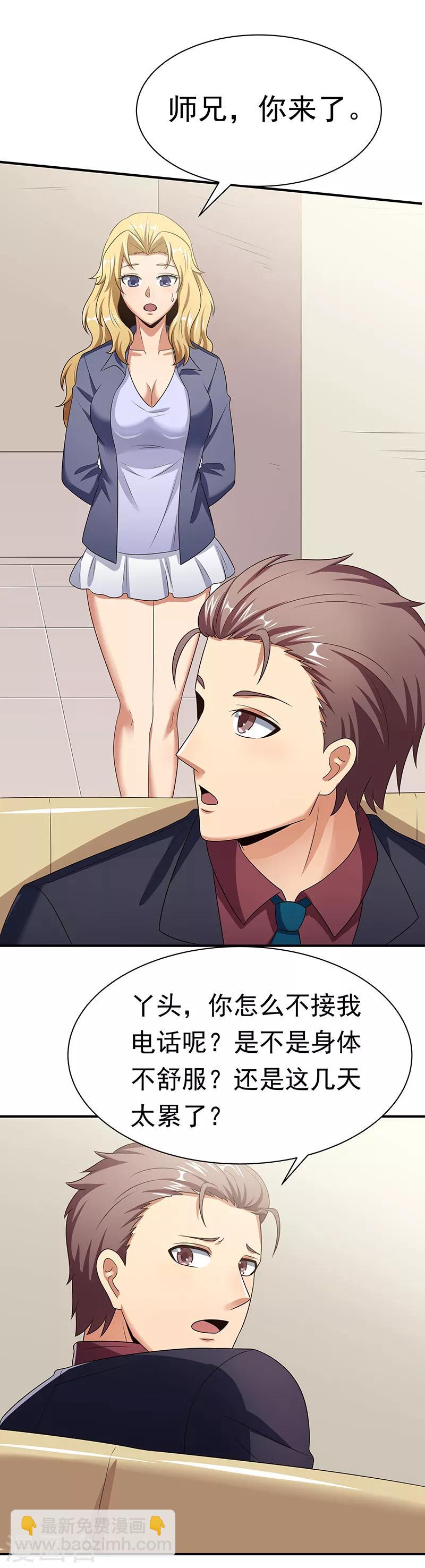 妙手狂醫 - 第48話 左右爲難 - 3