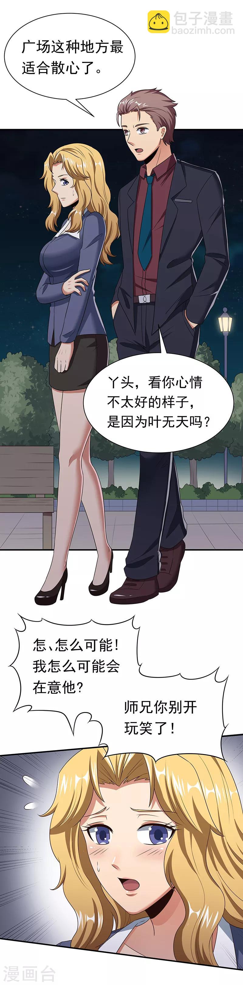 妙手狂醫 - 第48話 左右爲難 - 1