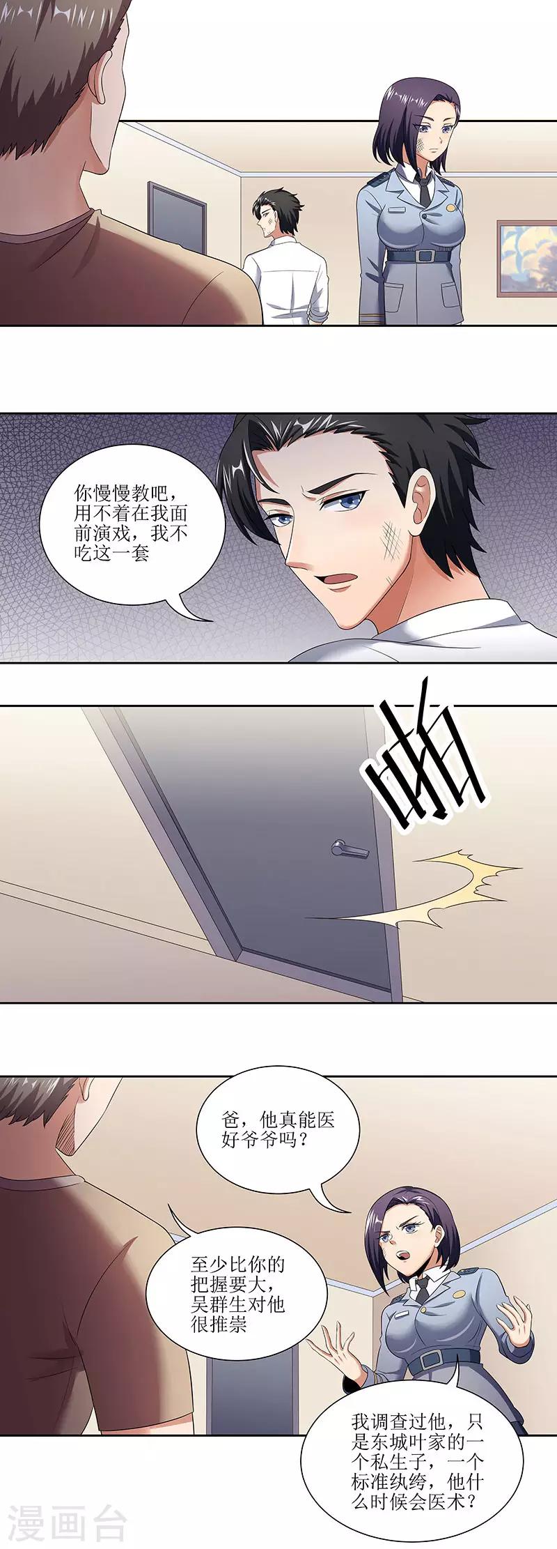 妙手狂醫 - 第52話 調戲 - 1