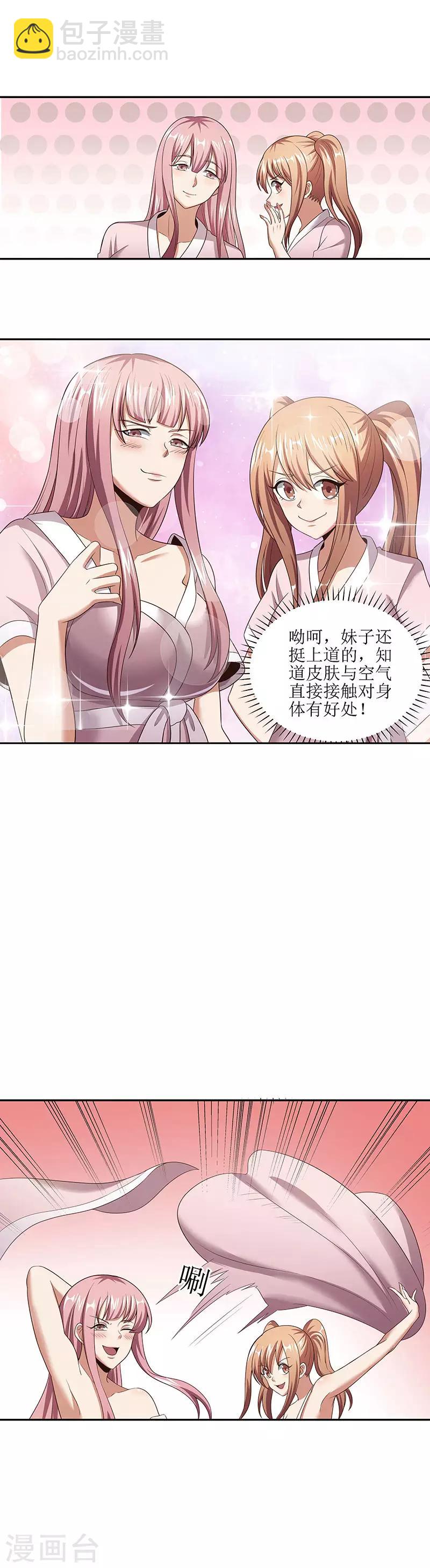 妙手狂醫 - 第52話 調戲 - 1