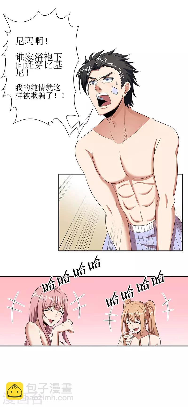 妙手狂醫 - 第52話 調戲 - 2