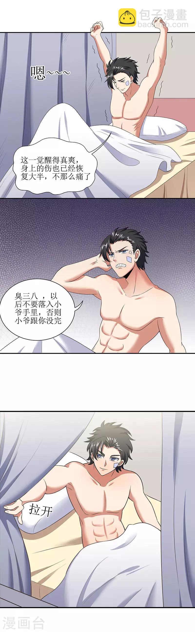 妙手狂醫 - 第52話 調戲 - 3