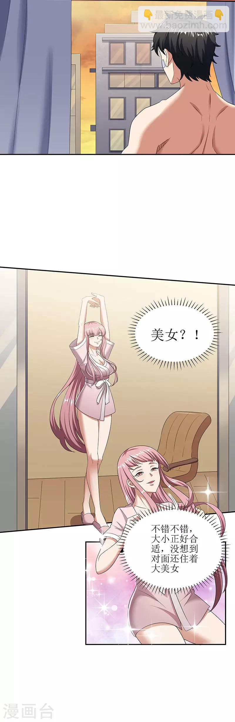 妙手狂醫 - 第52話 調戲 - 1