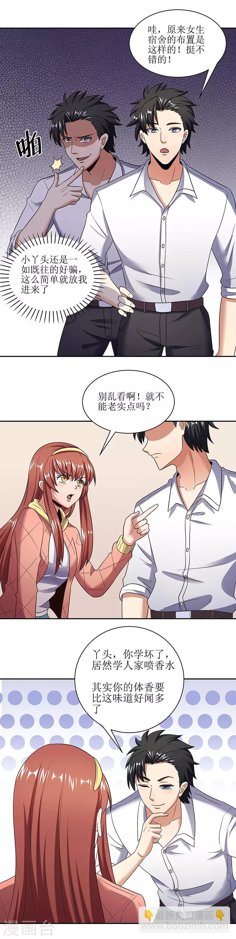 妙手狂醫 - 第54話 李婉兒 - 2